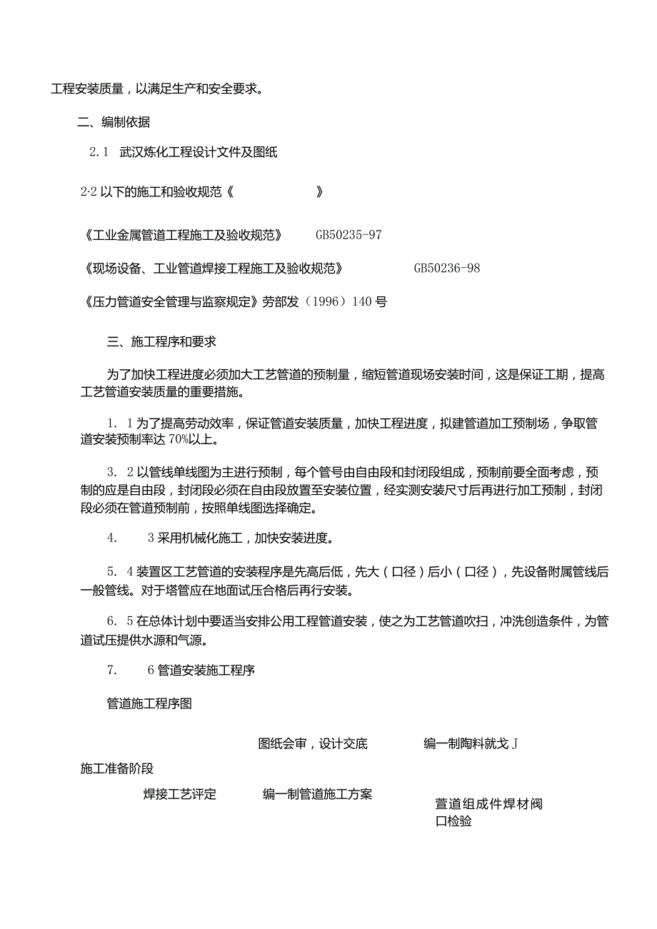 消防管道改造安装施工方案.docx_第3页