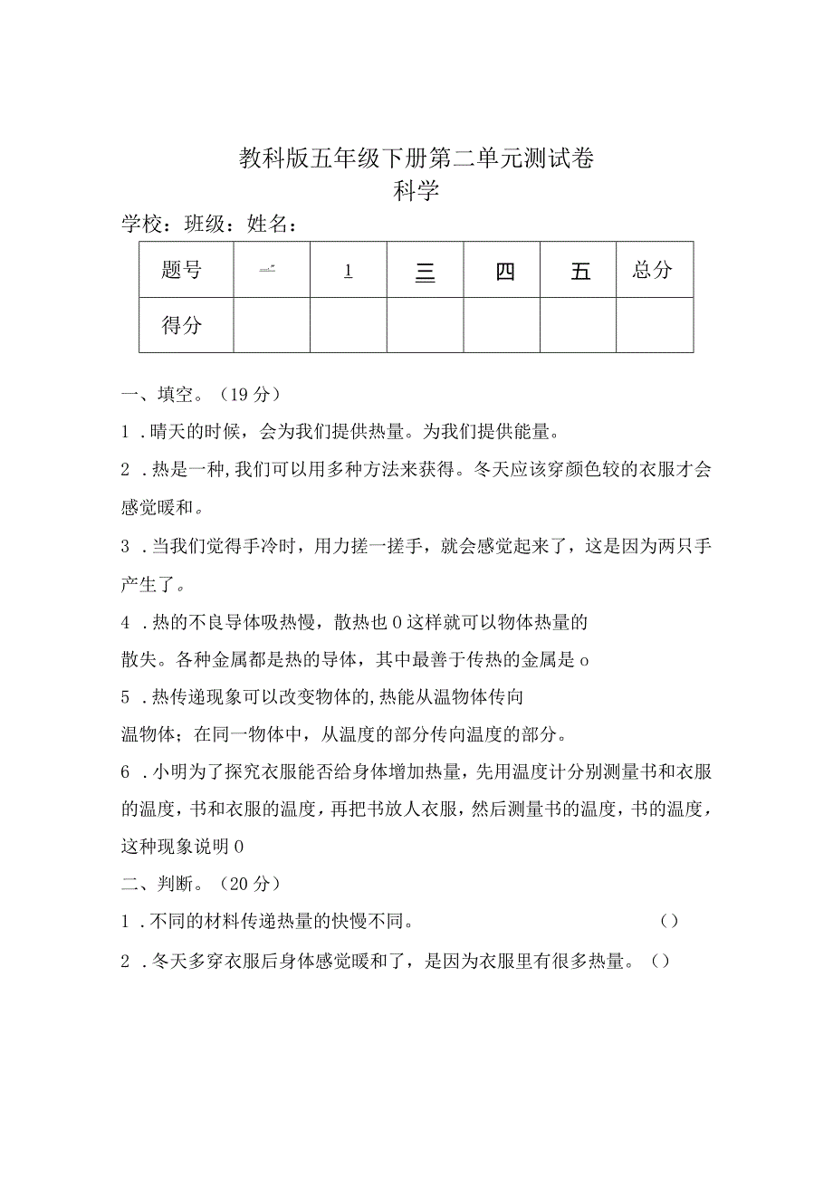 教科版五年级科学下册第二单元测试卷及答案.docx_第1页