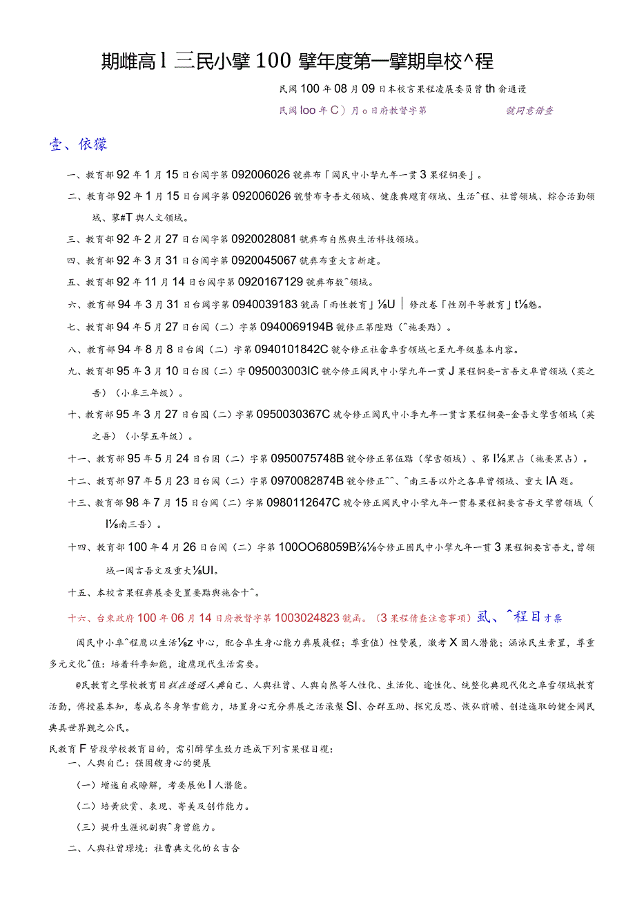 某小学年度学期课程计划书.docx_第3页