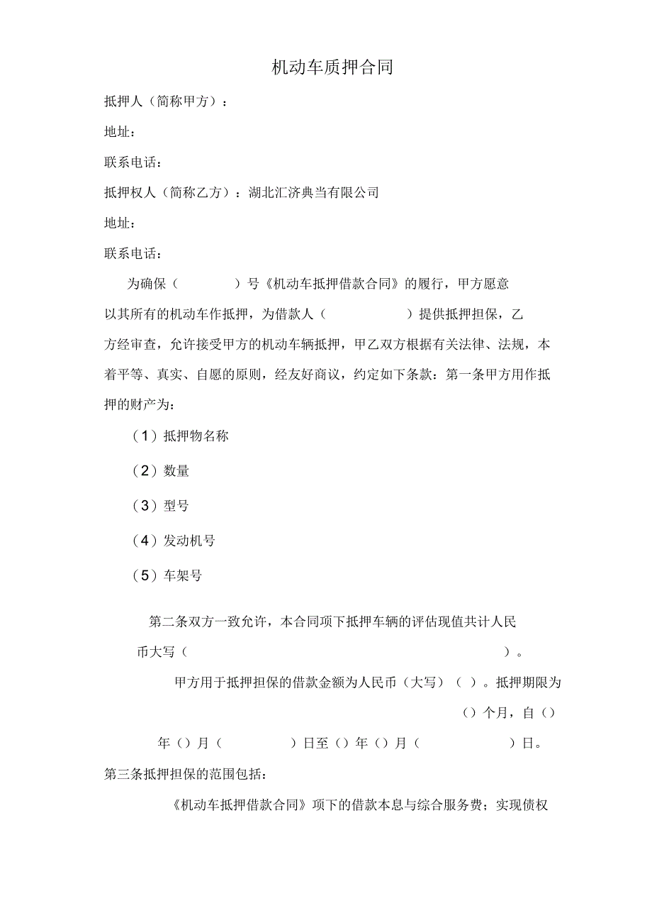 机动车质押、借款、委托书.docx_第1页