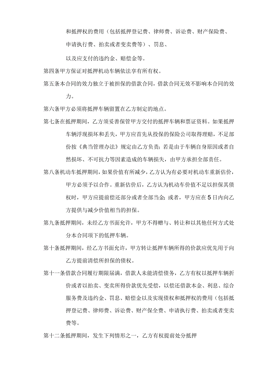 机动车质押、借款、委托书.docx_第2页