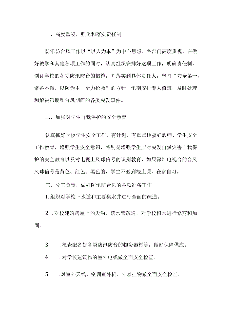 校园防台风暴雨应急演练方案.docx_第1页