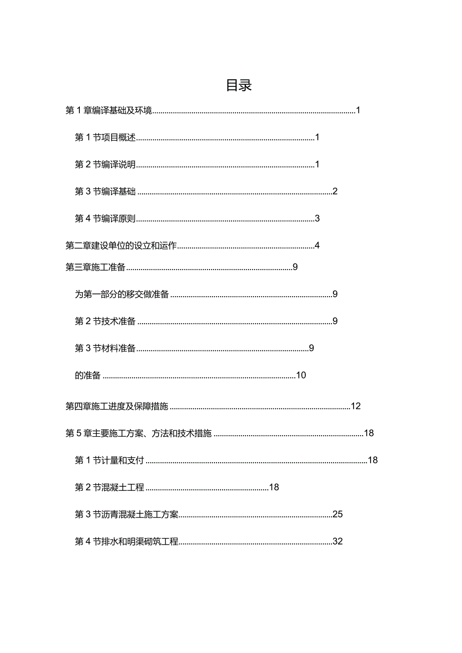 智能化停车系统停车场施工组织设计.docx_第1页