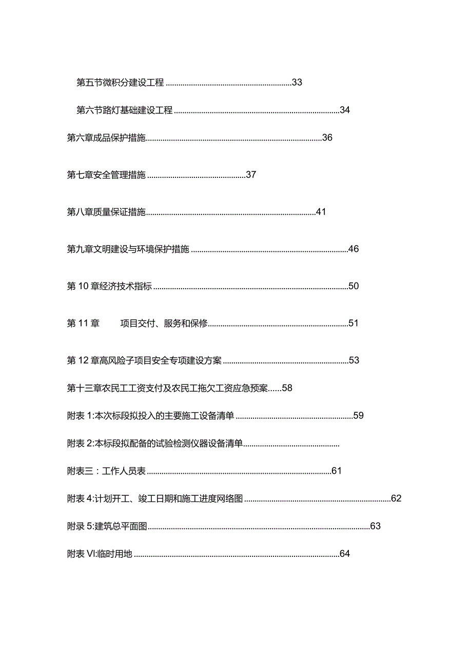 智能化停车系统停车场施工组织设计.docx_第2页