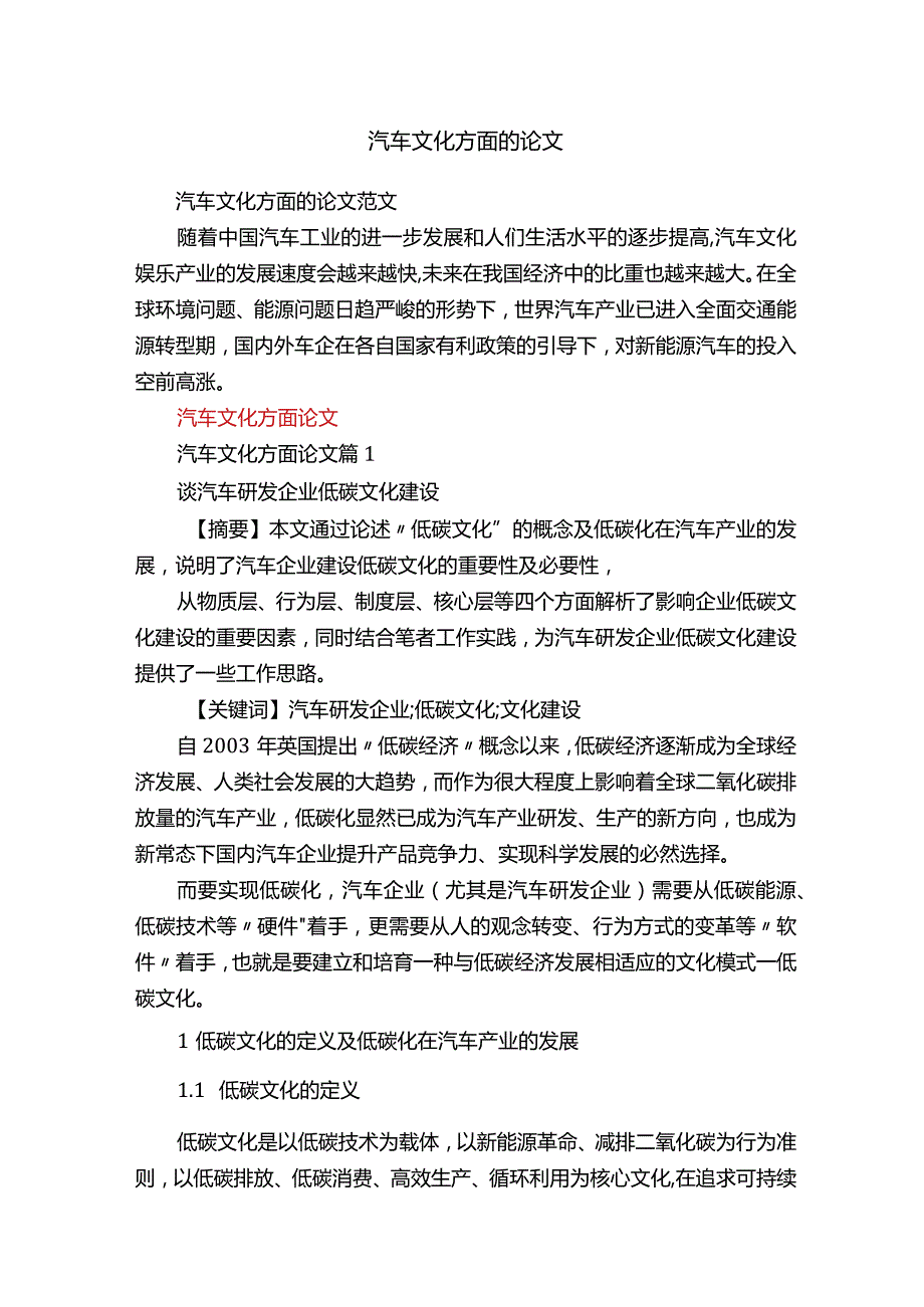 汽车文化方面的论文.docx_第1页