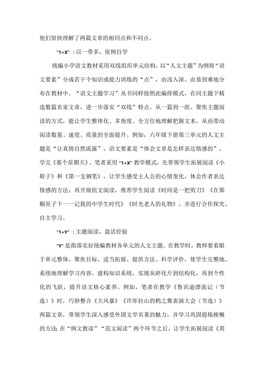 提升课堂阅读的质与量.docx_第2页