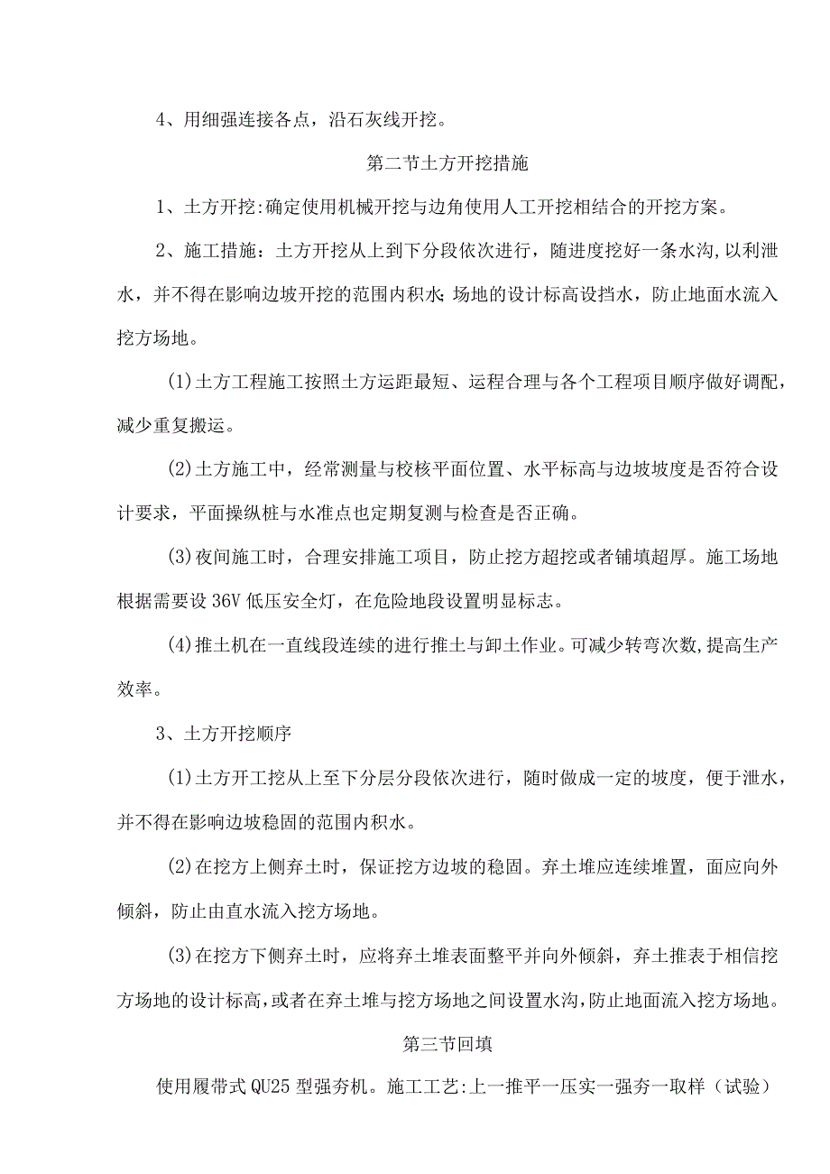 某小学基础设施及配套工程施工招标文件.docx_第3页