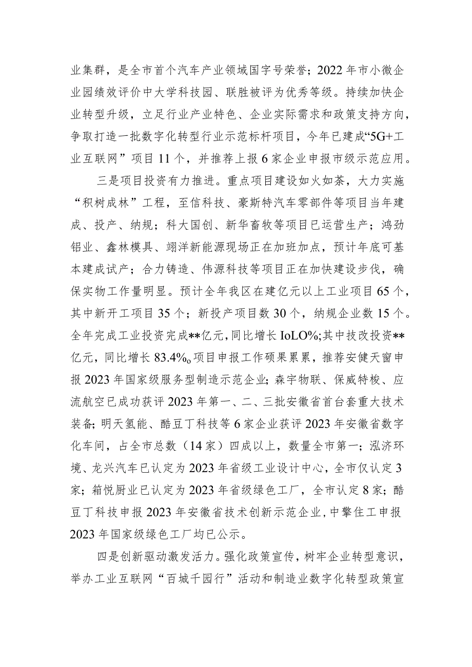 某区经信局2023-2024年度工作总结及下一年工作计划.docx_第2页