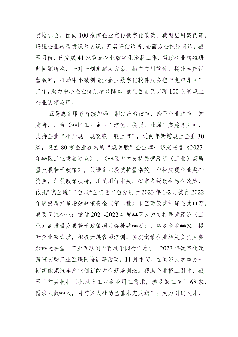 某区经信局2023-2024年度工作总结及下一年工作计划.docx_第3页