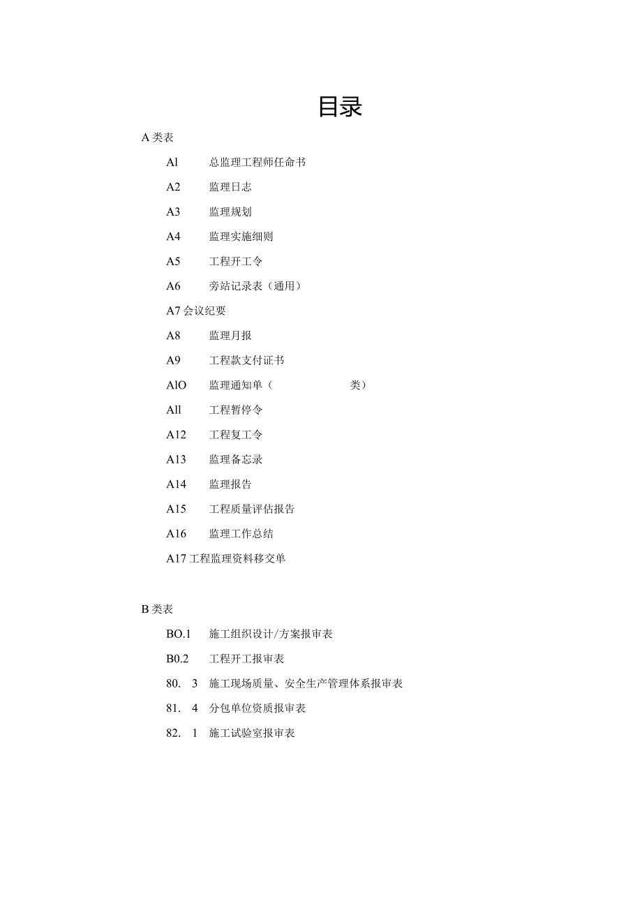 某省建设工程施工阶段监理现场用表说明.docx_第2页