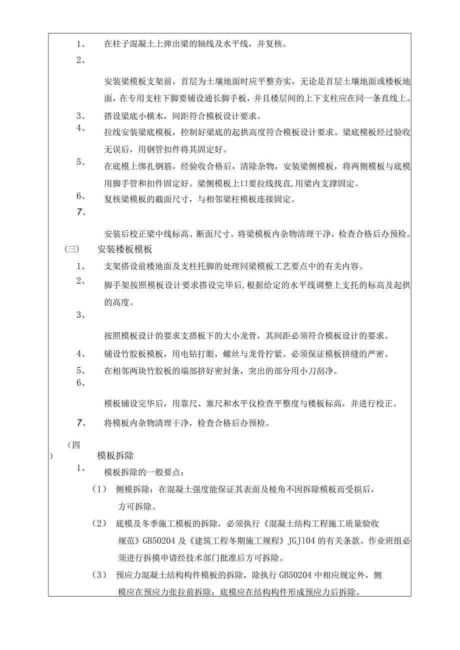 模板工程技术交底.docx_第3页