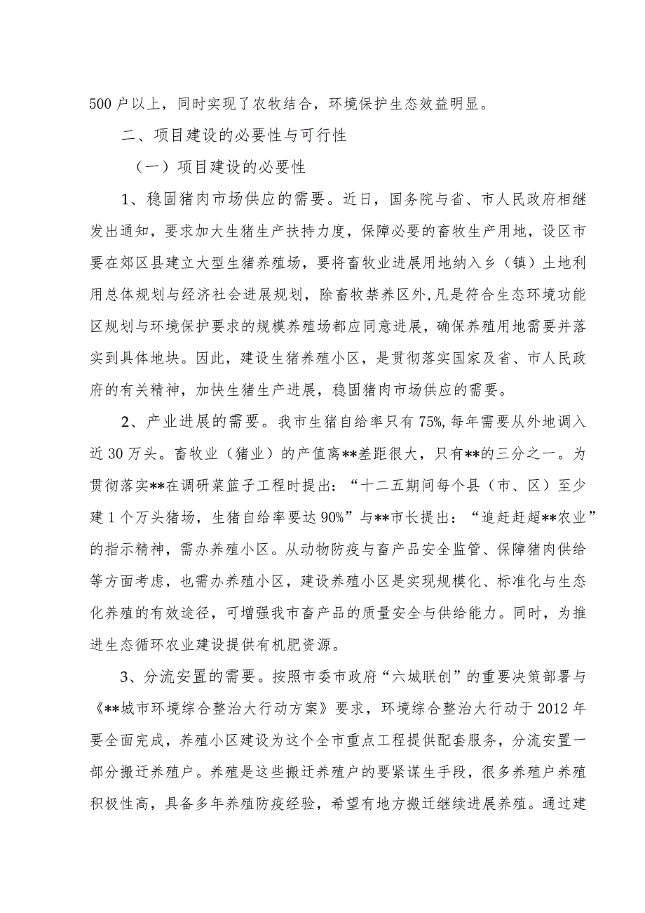 标准化生态养殖小区可研报告.docx_第3页