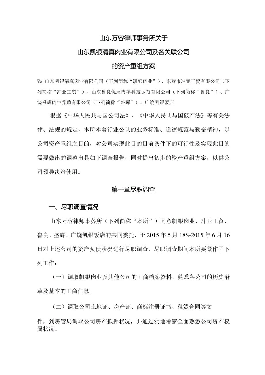 某肉业及各关联公司的资产重组方案.docx_第3页