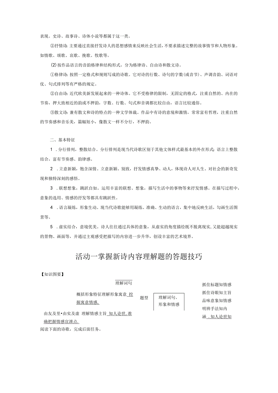 板块4新诗与戏剧阅读课时20新诗阅读与鉴赏——读懂为先赏析为要.docx_第2页