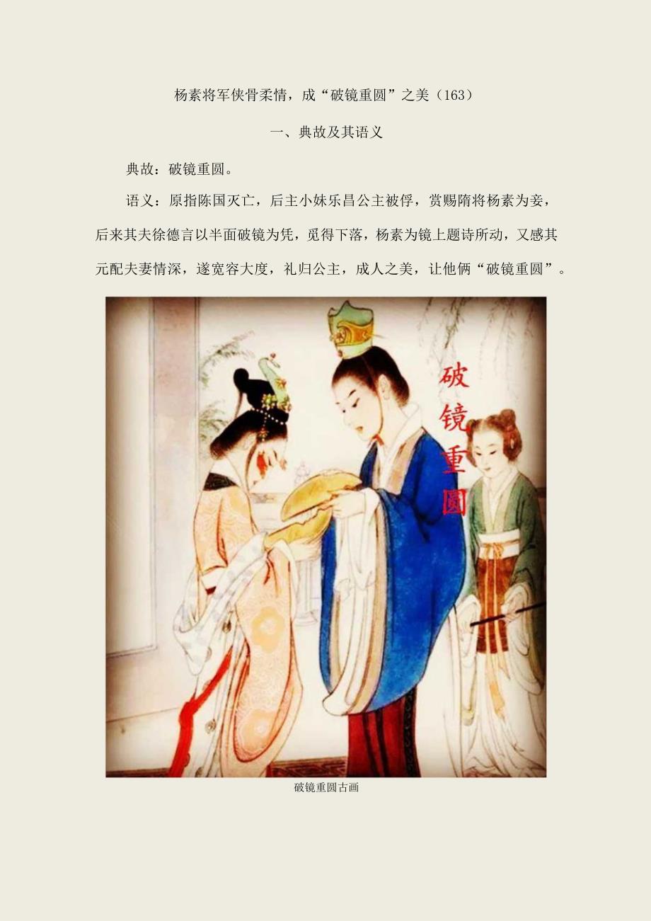 杨素将军侠骨柔情成“破镜重圆”之美〔163〕.docx_第1页