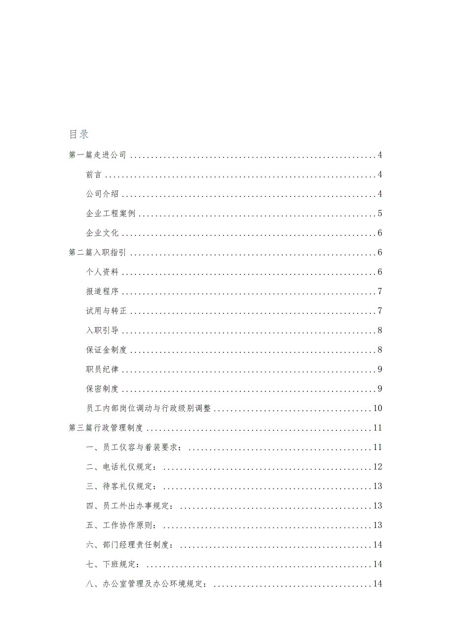 某某电子工程员工守则.docx_第2页