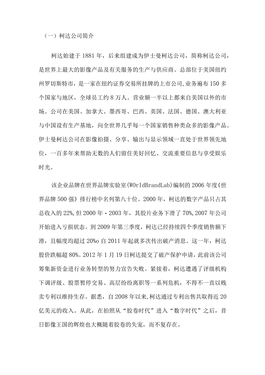 柯达营销战略.docx_第3页