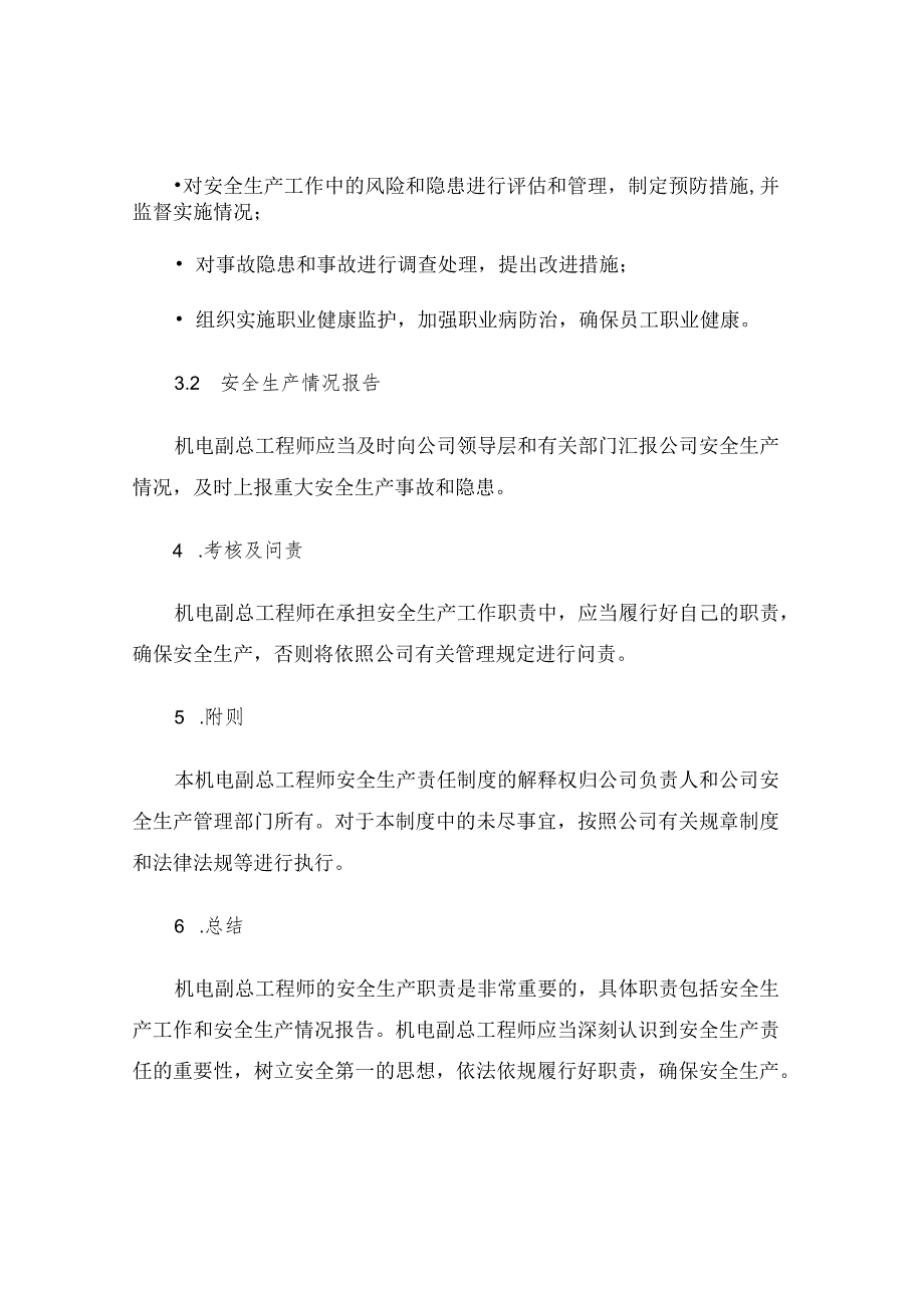 机电副总工程师安全生产责任制度.docx_第2页