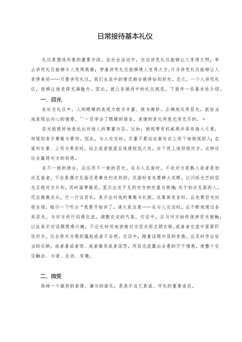 日常接待基本礼仪.docx_第1页