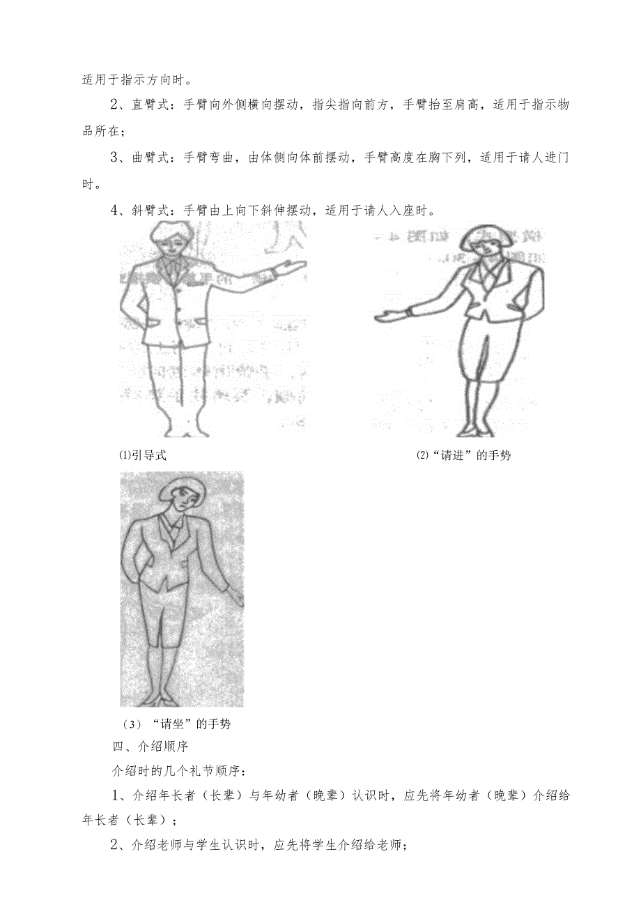 日常接待基本礼仪.docx_第3页