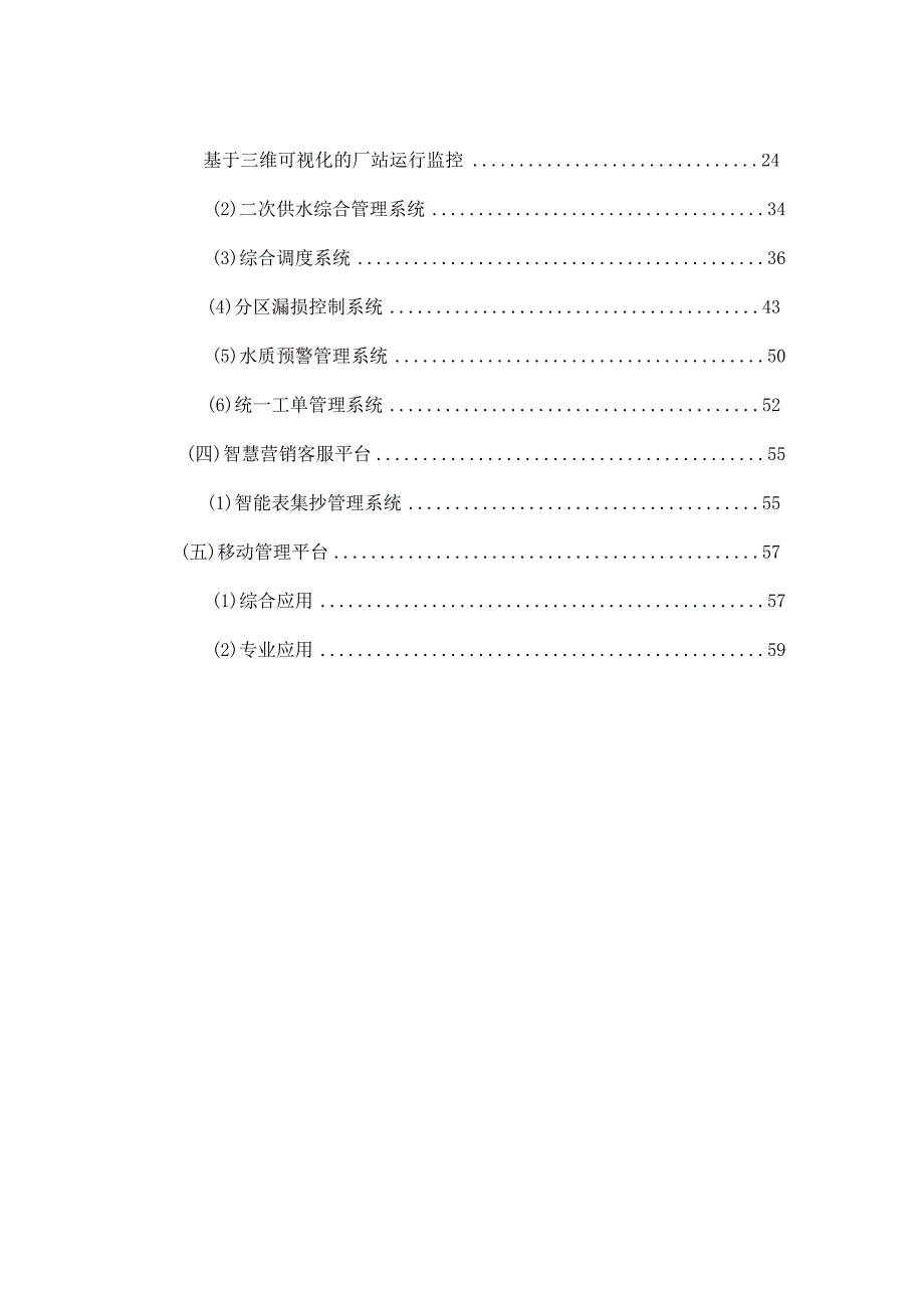 智慧水务业务应用系统建设方案.docx_第3页