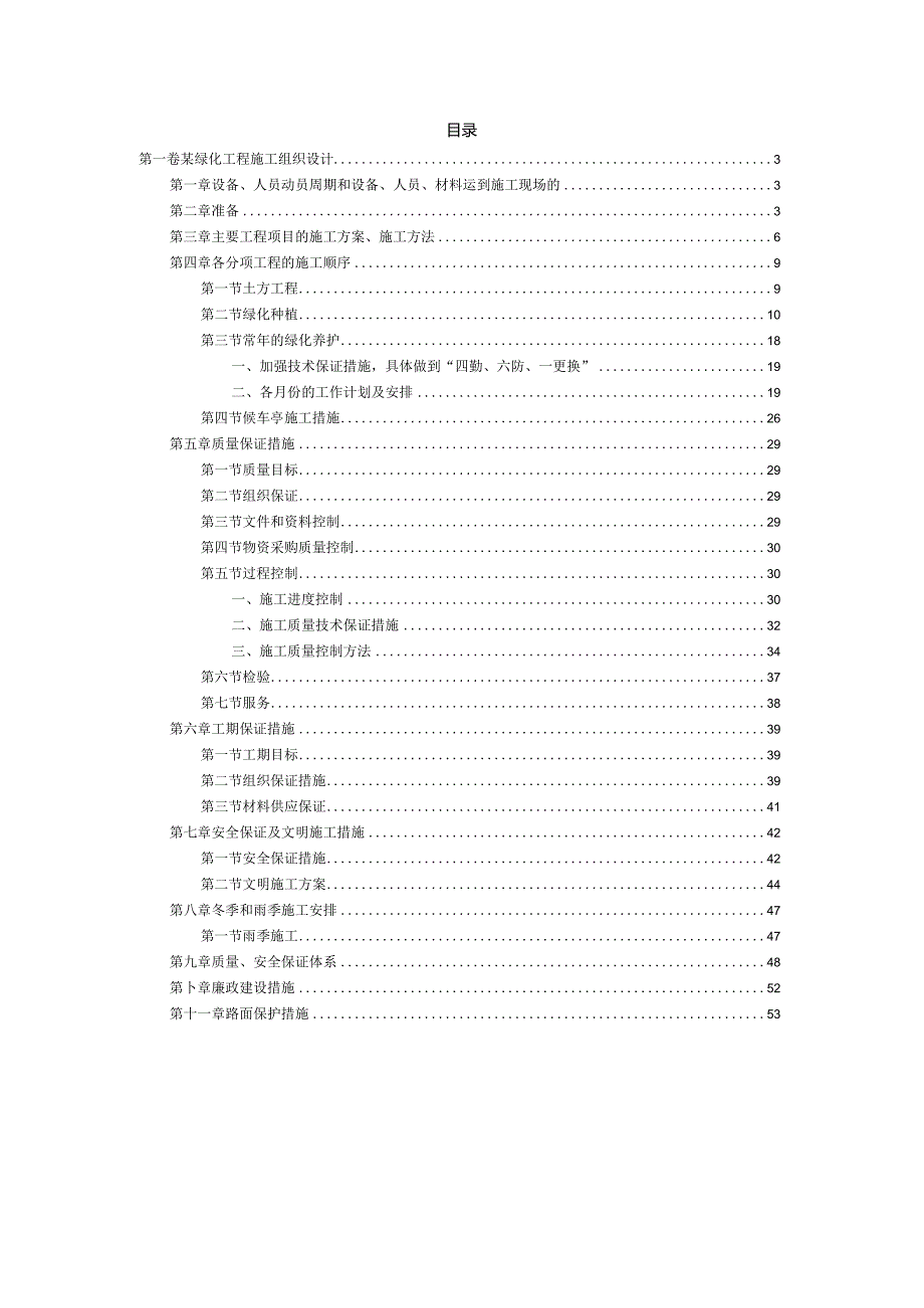 某绿化工程技术方案.docx_第2页