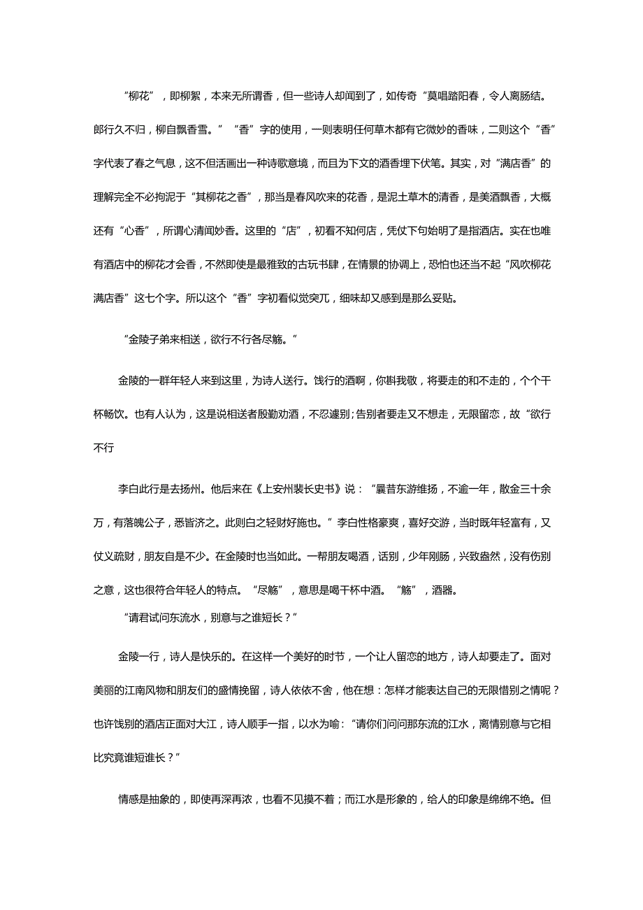 李白《金陵酒肆留别》全诗译文及赏析.docx_第3页