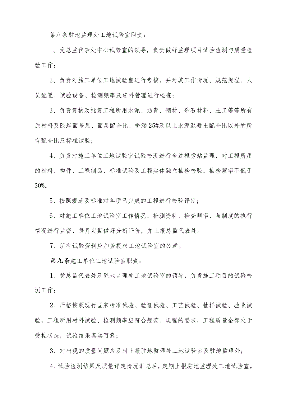 某市国省道工程试验工作管理办法.docx_第3页