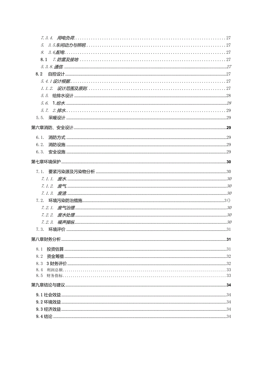 某市LNG加注站建设项目可行性研究报告.docx_第3页