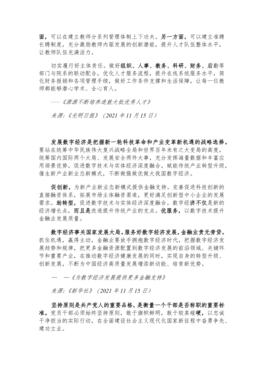 每日读报金句_国家发展靠人才民族振兴靠人才.docx_第2页