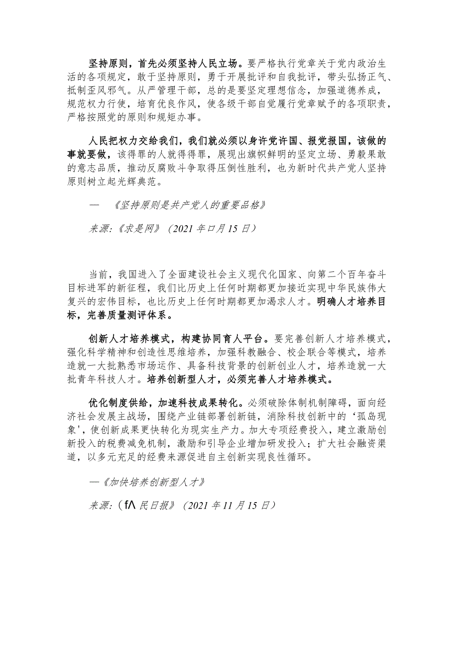 每日读报金句_国家发展靠人才民族振兴靠人才.docx_第3页