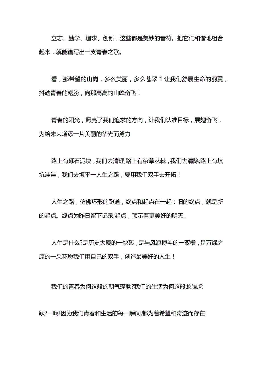 毕业赠言：人生之路.docx_第2页