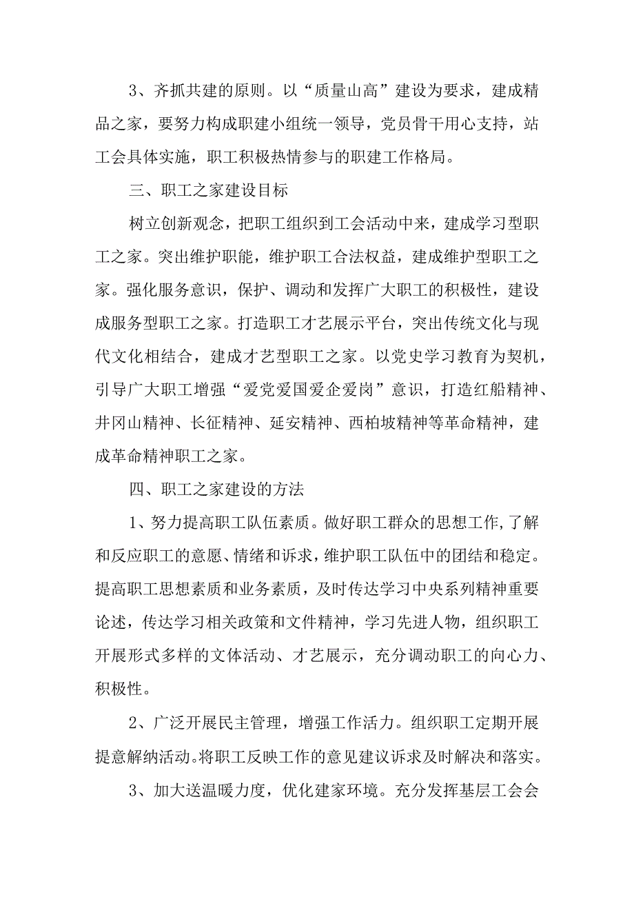 收费站职工之家建设方案.docx_第2页