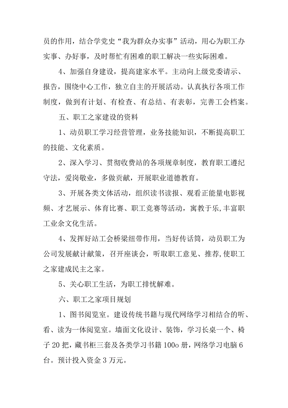 收费站职工之家建设方案.docx_第3页