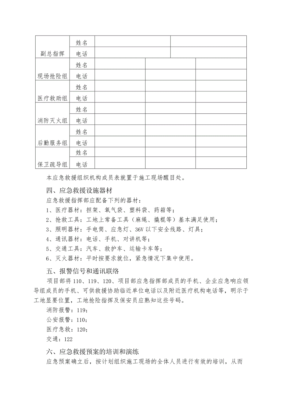 施工现场重大事故应急救援预案.docx_第3页