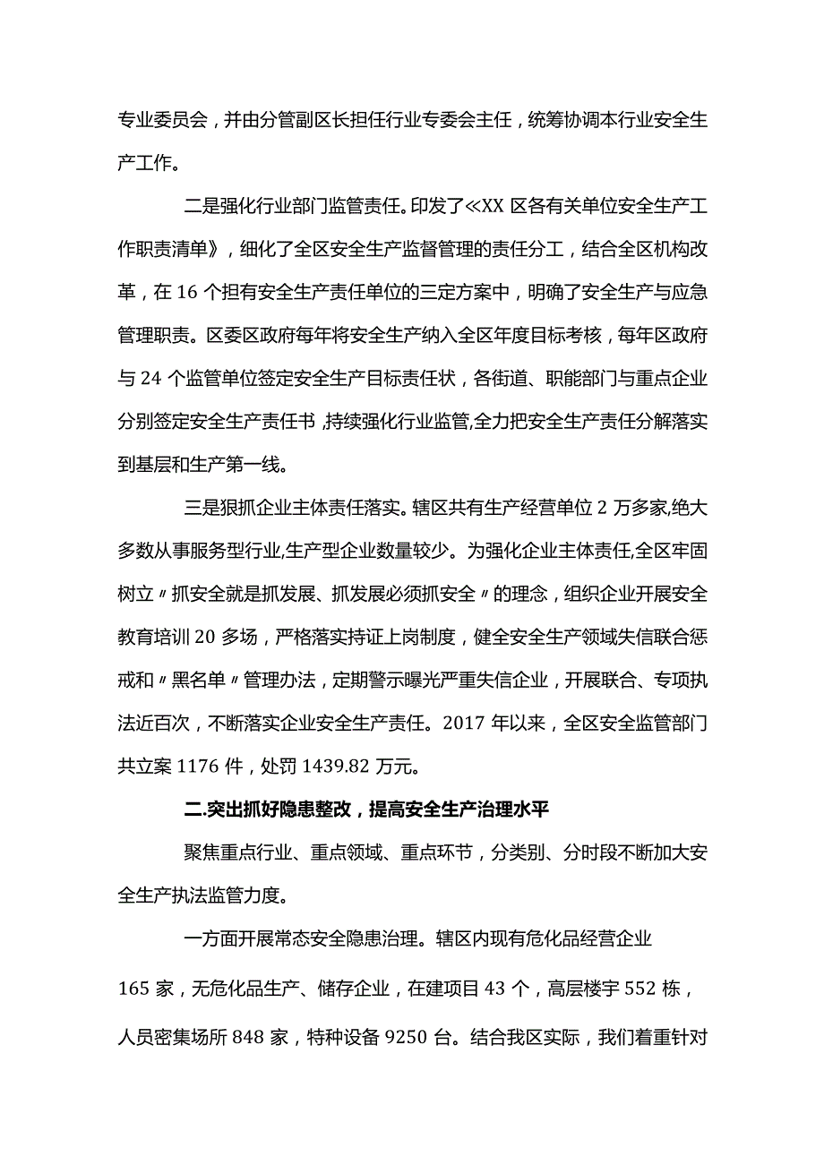 村巡查近三年来工作情况汇报(通用8篇).docx_第2页