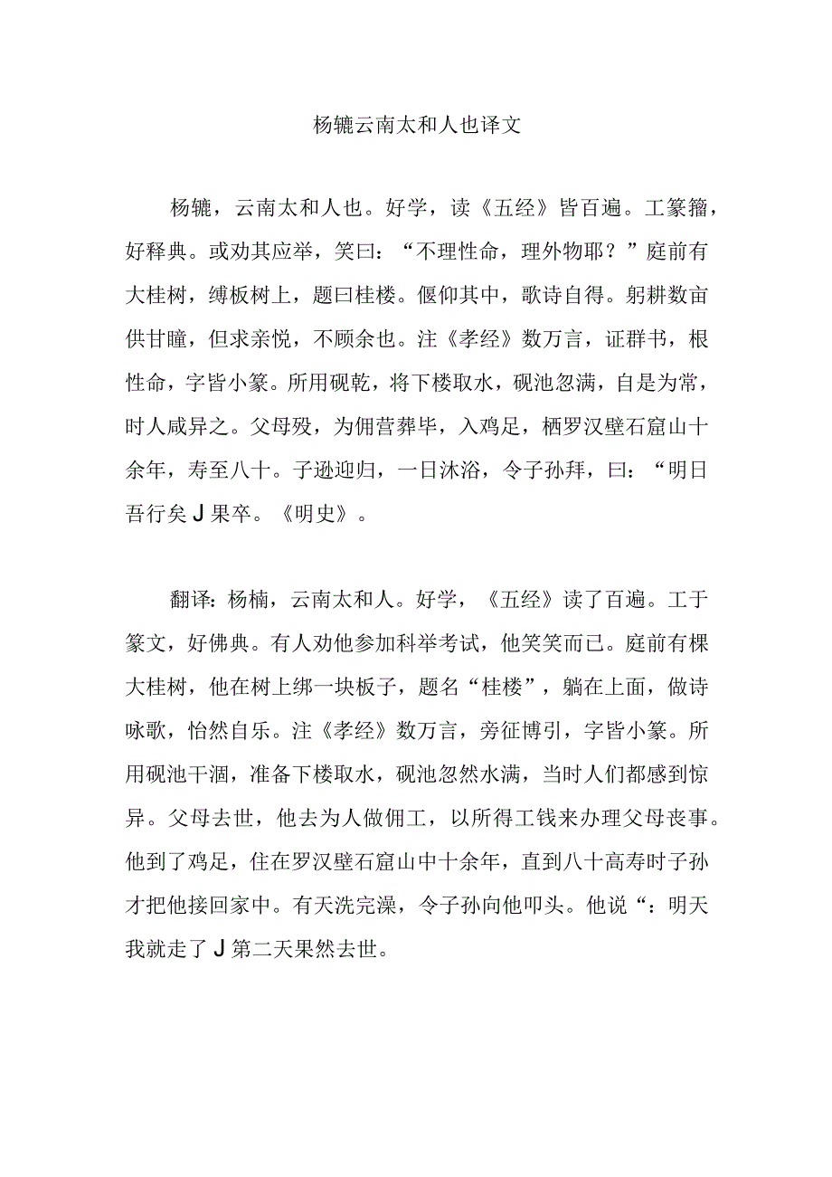 杨黼云南太和人也译文.docx_第1页