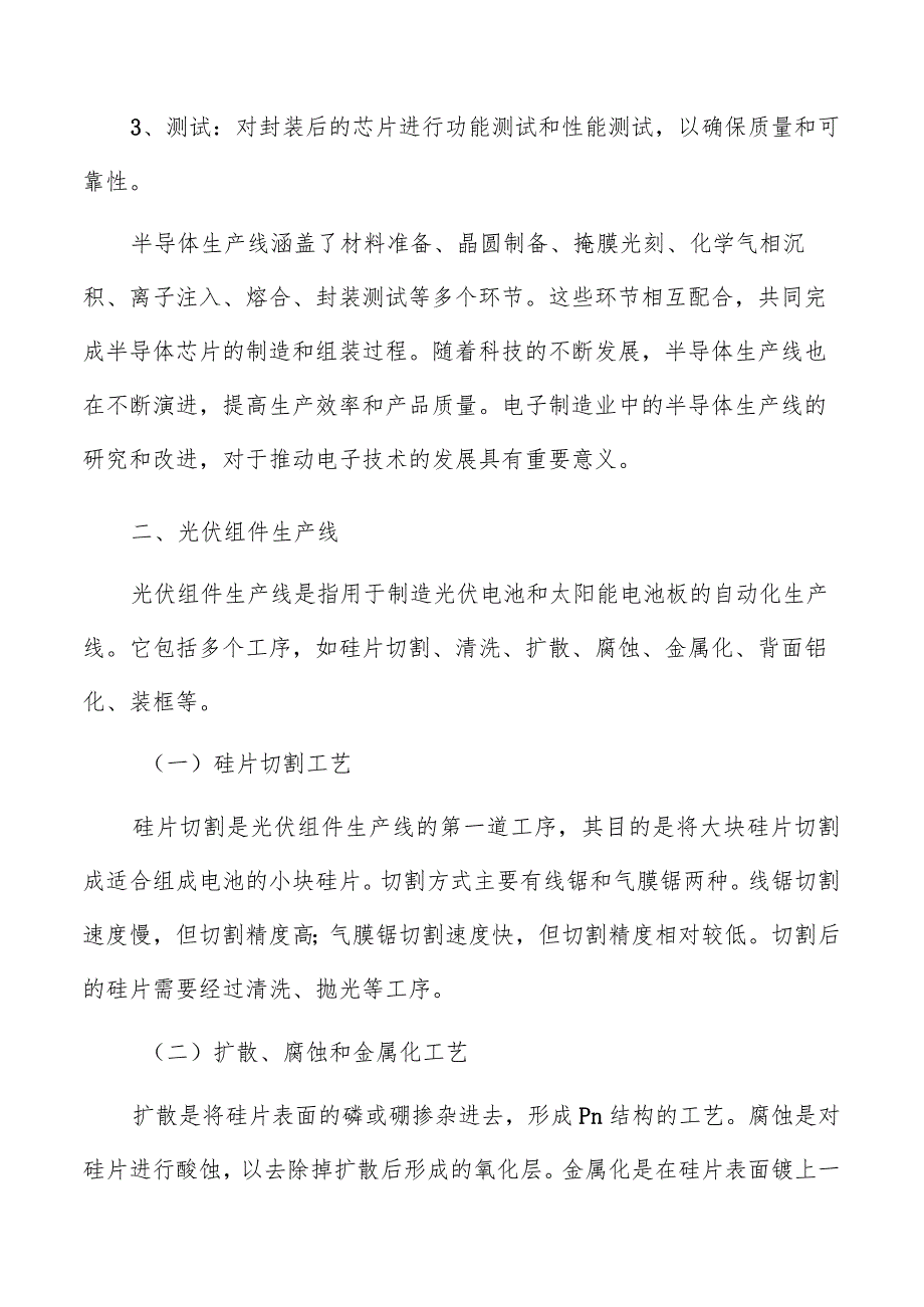 电子制造业工业机器人行业分析.docx_第3页