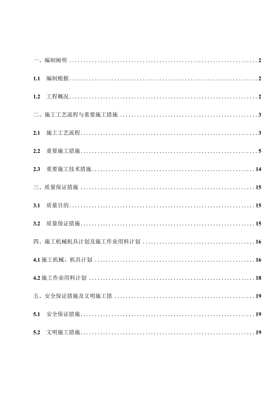 电力设备安装计划.docx_第1页