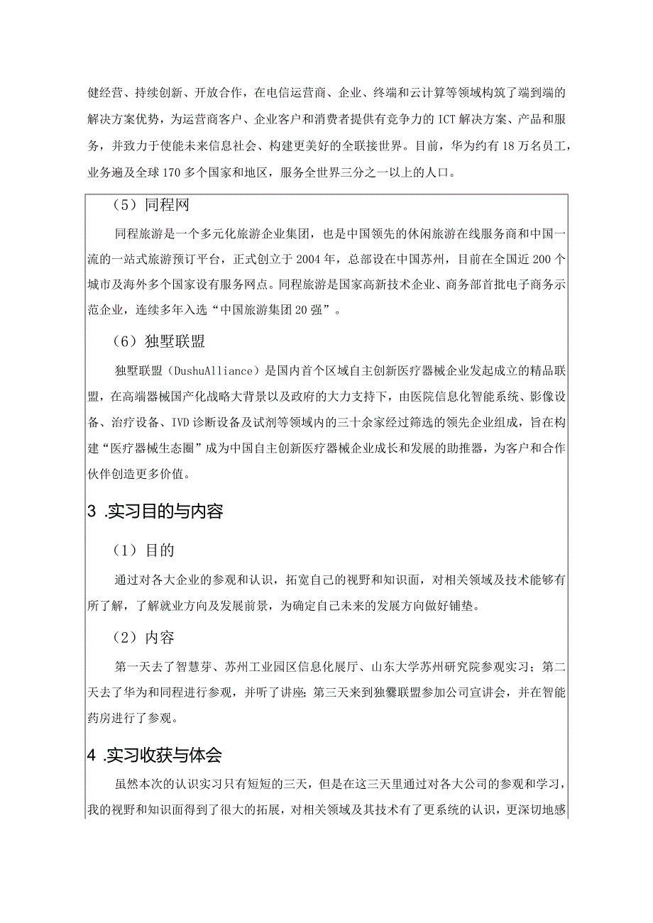 某大学软件学院认识实习报告.docx_第3页