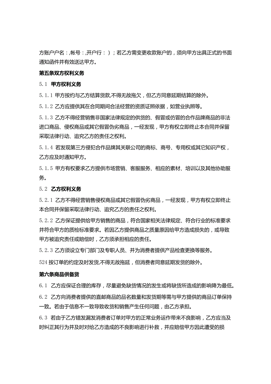 电商供货合作合同（专业范本）.docx_第2页