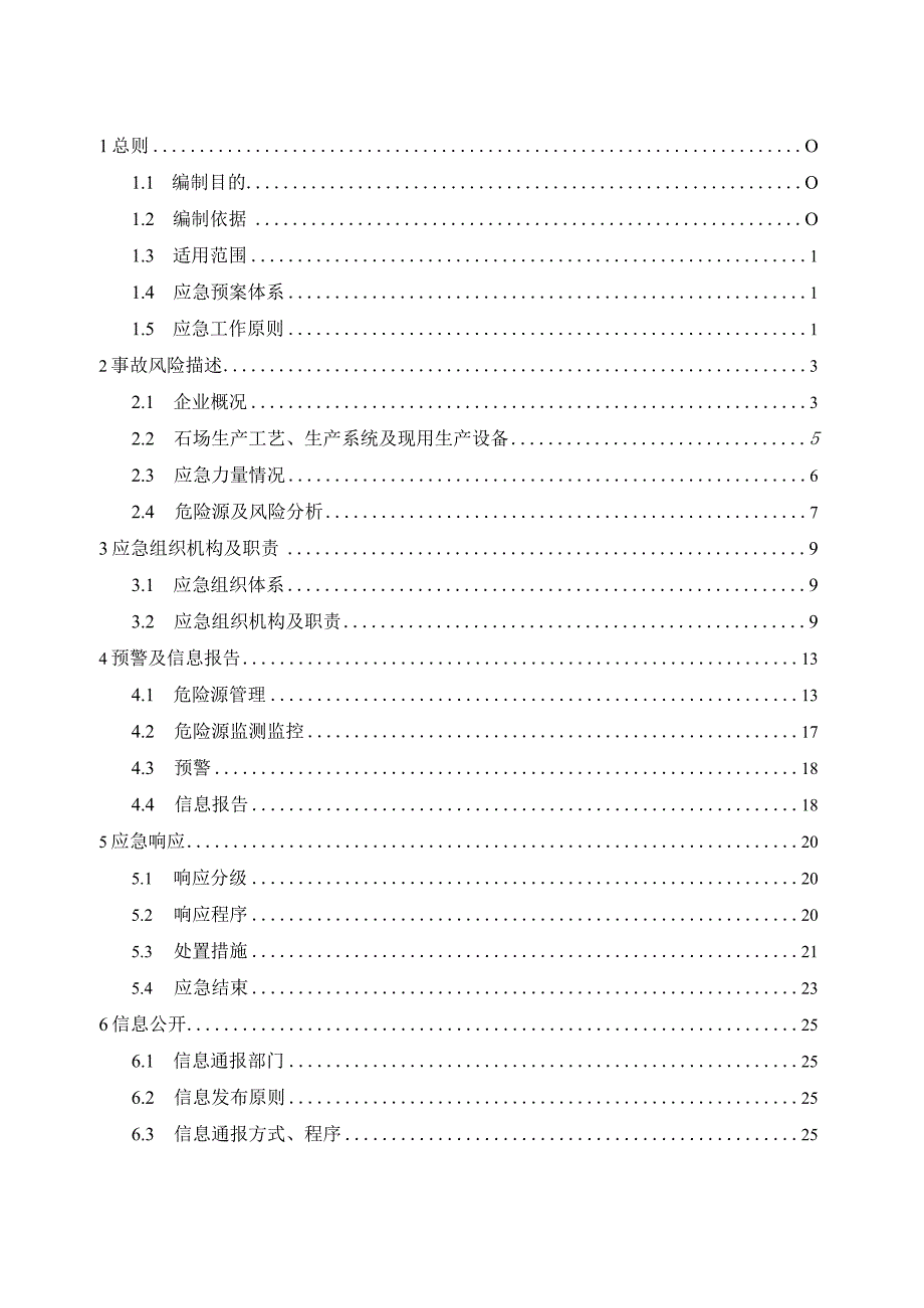 某公司采石场生产安全事故综合应急预案.docx_第1页