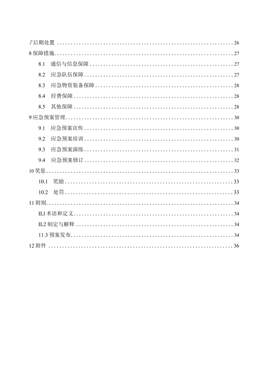 某公司采石场生产安全事故综合应急预案.docx_第2页