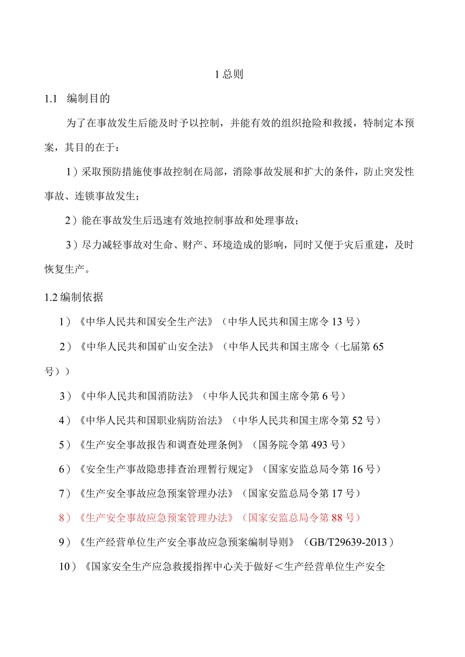 某公司采石场生产安全事故综合应急预案.docx_第3页