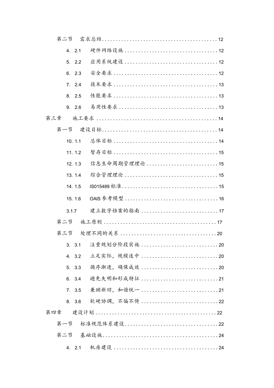 档案局数字档案馆建设方案.docx_第2页