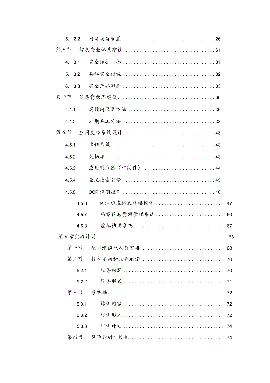 档案局数字档案馆建设方案.docx_第3页