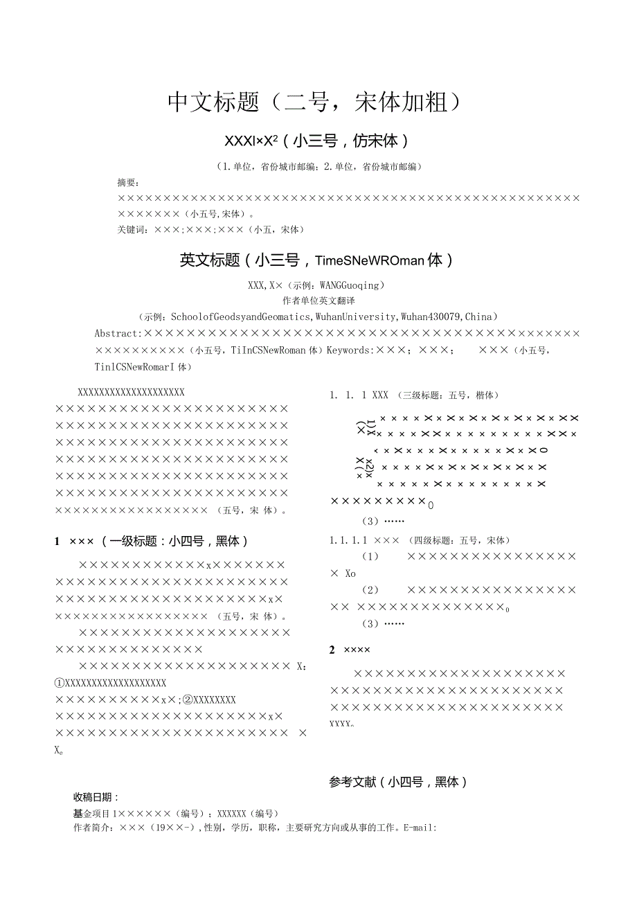 测绘通报.docx_第1页