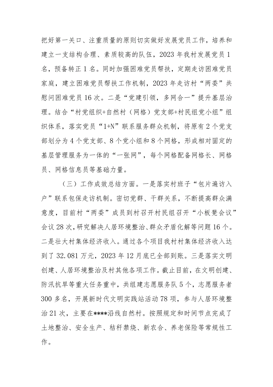 村党支部书记2023年抓党建述职报告.docx_第3页