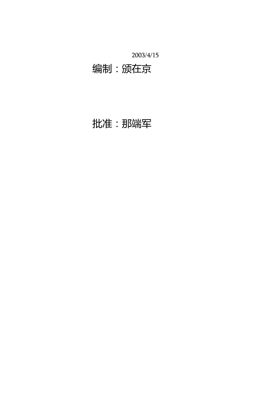 某安装工程施工组织设计.docx_第2页