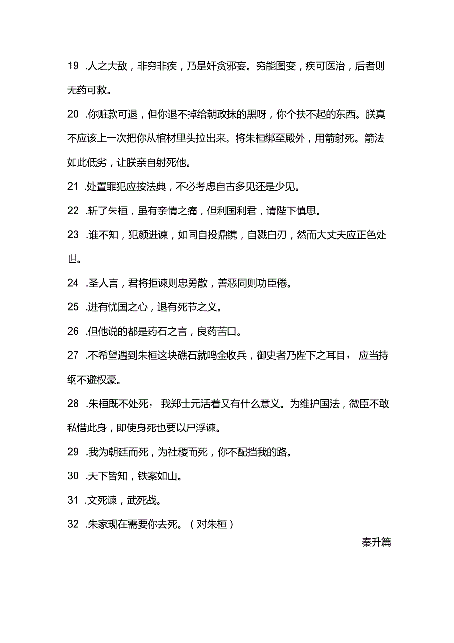 洪武大案台词2.docx_第3页